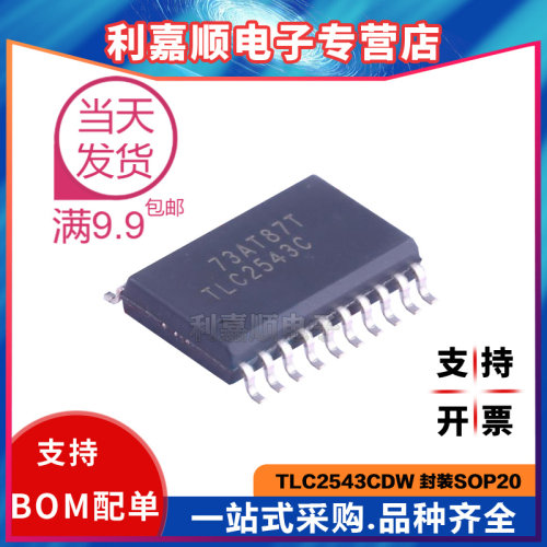TLC2543CDW TLC2543模数转换芯片 封装SOP20 全新原装 现货出售