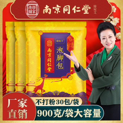 同仁堂泡脚中药包袪湿气助睡眠