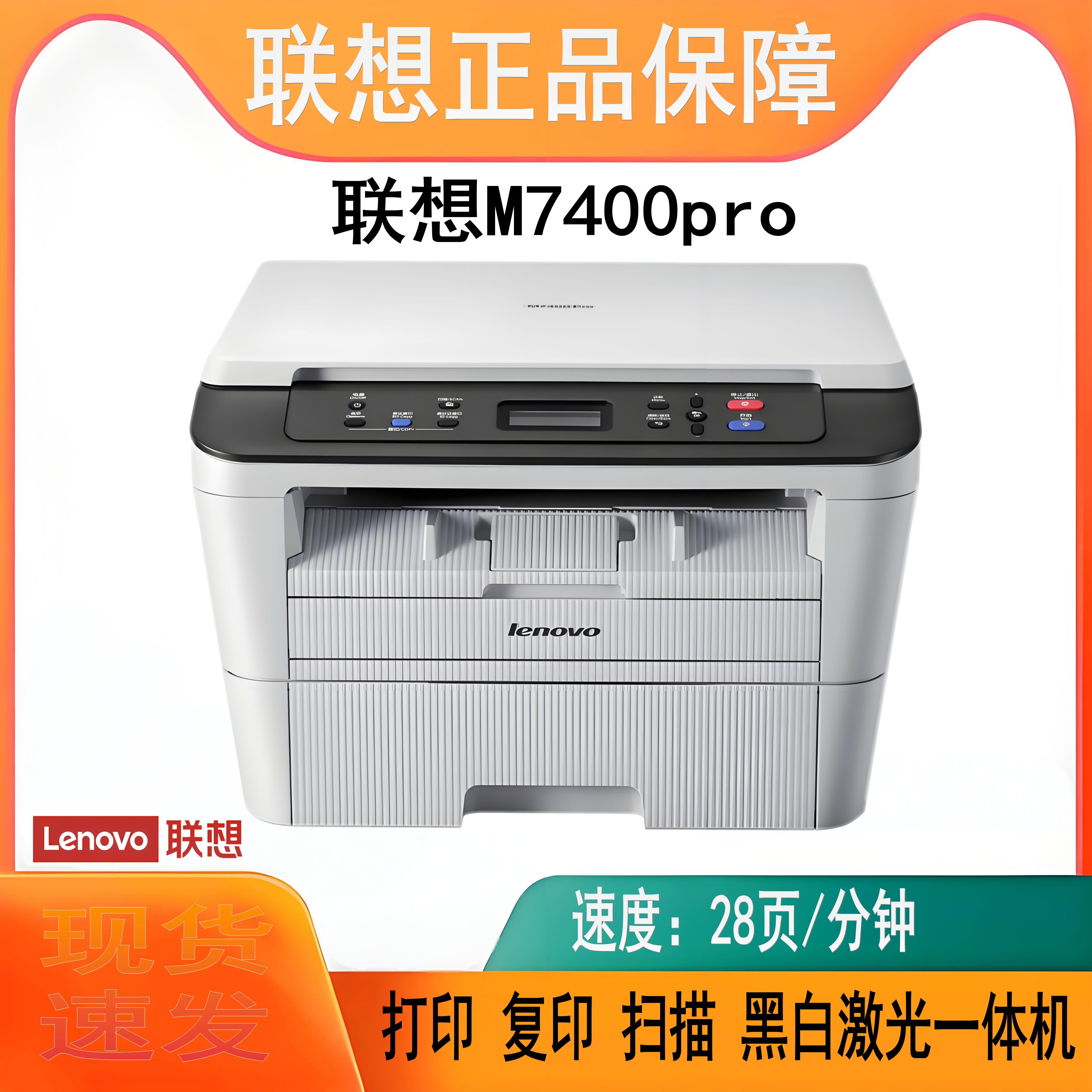 联想黑白激光复印多功能一体机