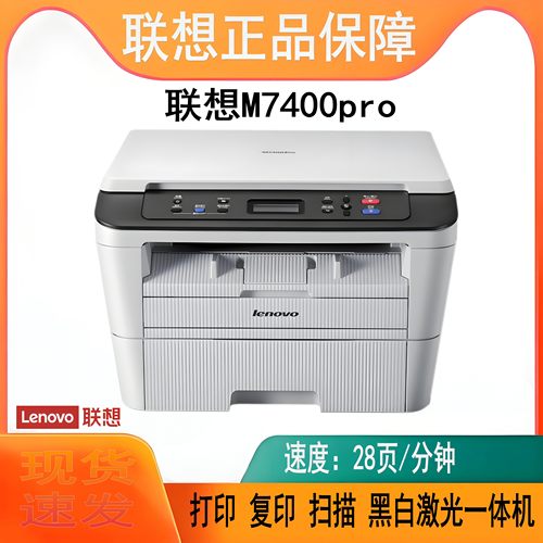 联想黑白激光复印多功能一体机