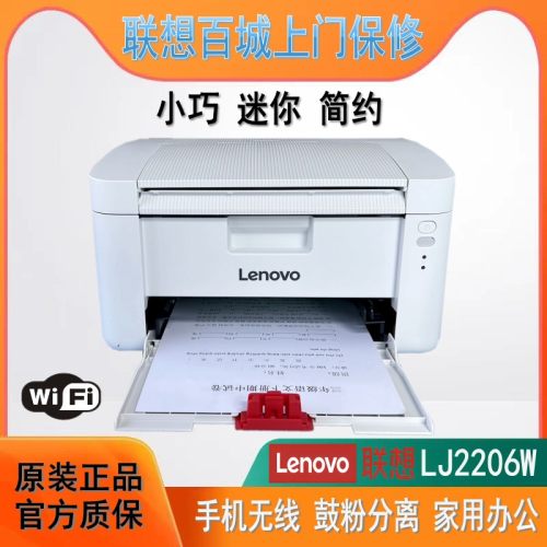 联想办公a4小型黑白激光打印机