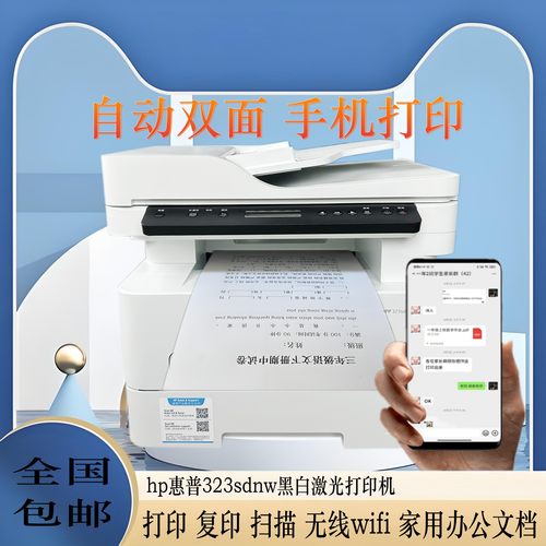 HP惠普323dnw/323sdnw黑白激光打印机复印扫描自动双面家用商用