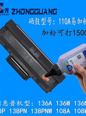 京品惠普110A硒鼓HP1136w/W1008A/W136nw/w136a108w芯片硒鼓166A