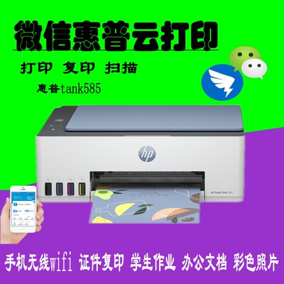 惠普588墨仓式一体机打印复印