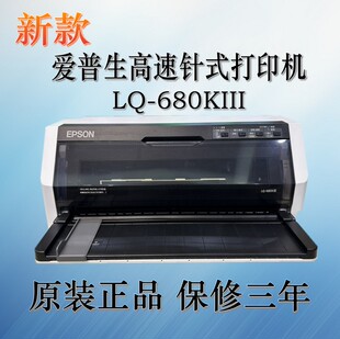 690KII 正品 680KIII打印 EPSON爱普生LQ 打印机 790KII 平推针式