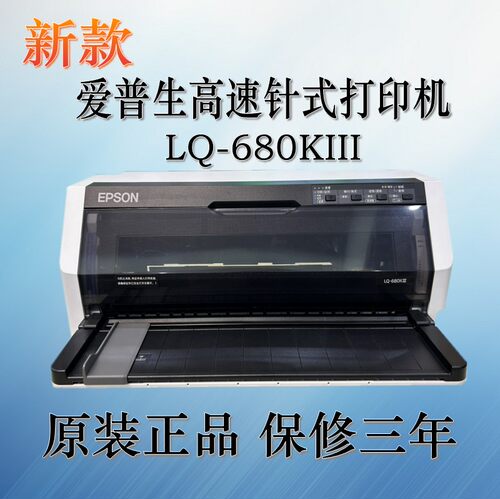 爱普生针式打印机票据连单打印