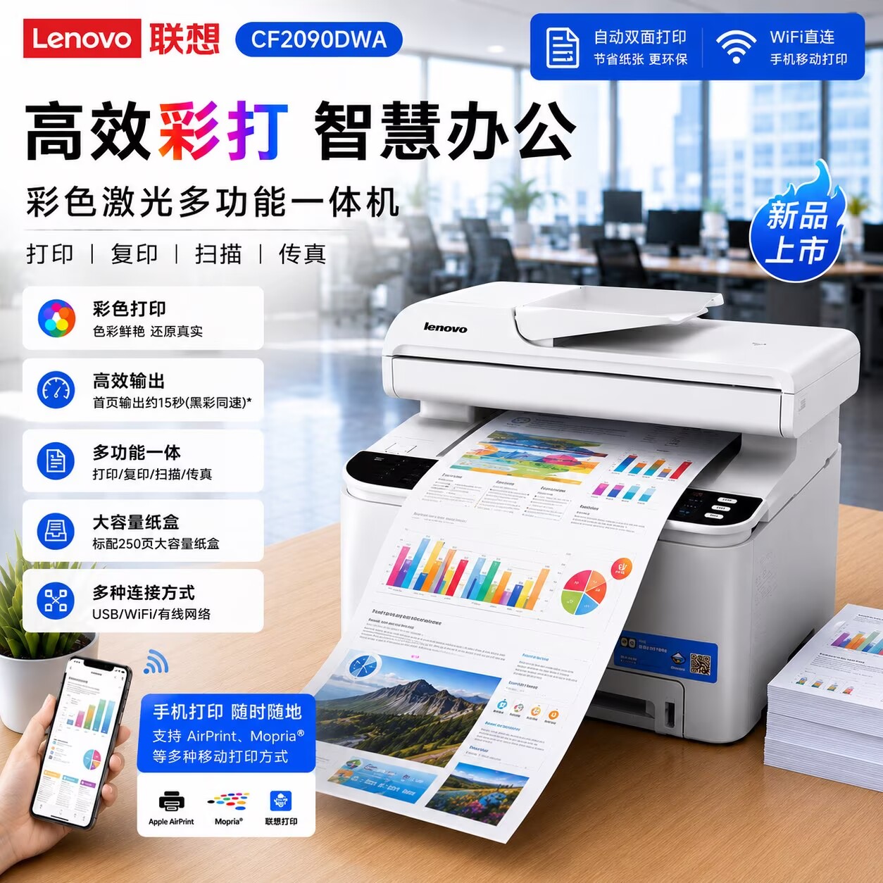 联想CF2090DWA彩色激光打印机自动双面无线wifi办公商用打印一体