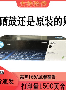 京品惠普原装全新拆机W1660A黑色硒鼓1008,1188,1136打印机166A