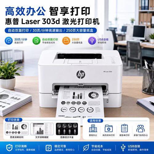 HP惠普303d/dw黑白激光打印机自动双面商用a4办公无线打印机