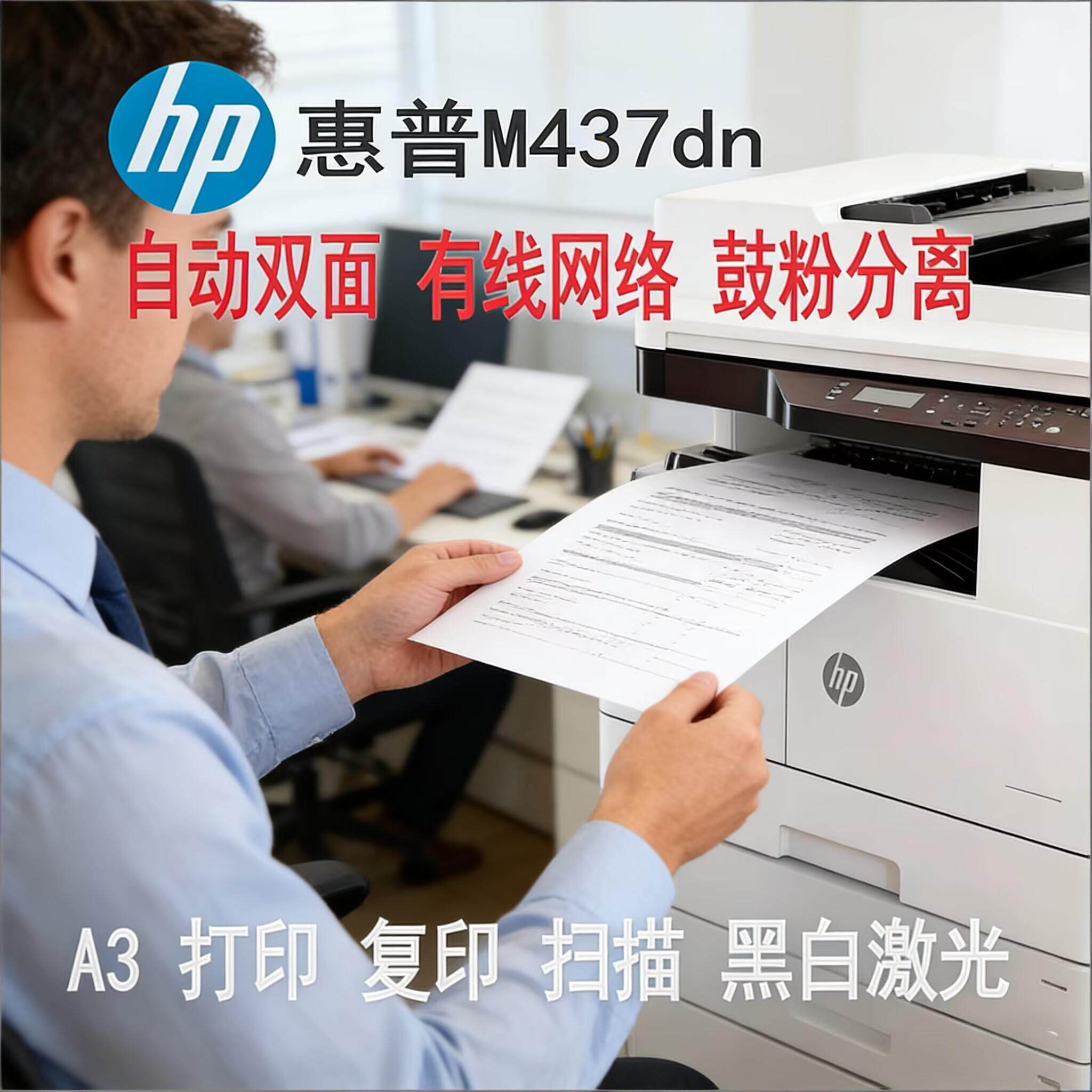 惠普m437dn黑白激光a3打印机办公专用网络自动双面复合M42523n