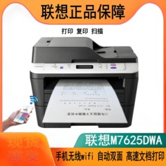 联想M7625DWA/7615DNA无线双面打印连续复印扫描三合一激光一体机
