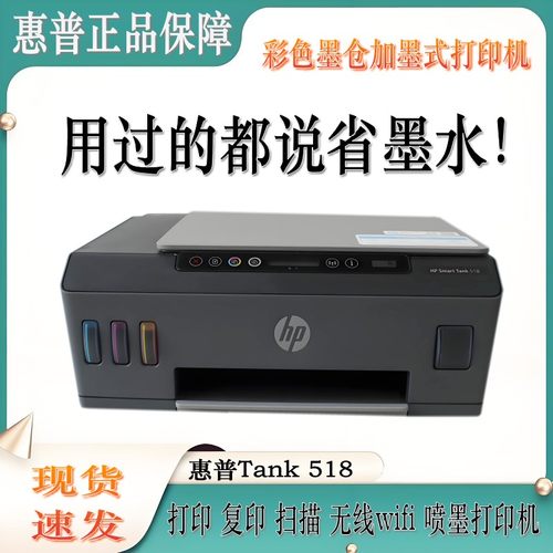 hp惠普Tank518打印机 彩色喷墨一体机A4打印连供手机无线519 516 - 封面