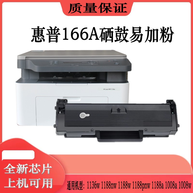 惠普1136w116A1003A/W易加粉