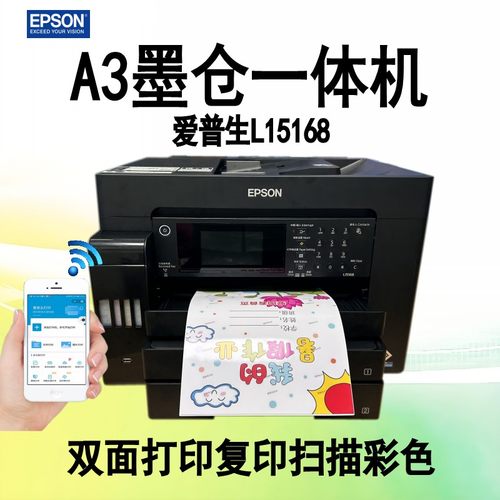 爱普生L15168 L15158商用A3+墨仓式双面打印复印扫描打印机一体