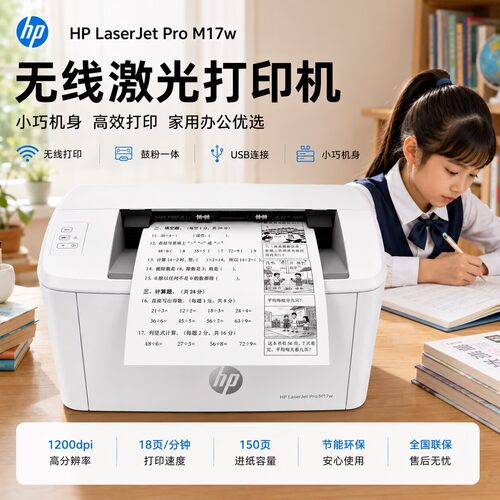 惠普Mini M17w 黑白激光无线单功能打印机学生家用设计体积小巧
