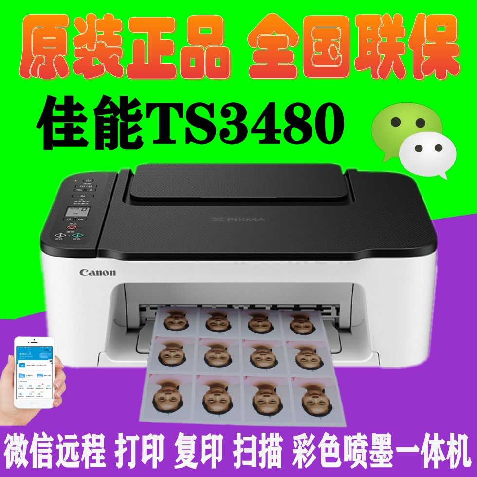 佳能ts3480打印机家用小型无线手机连接ts3380彩色喷墨a4复印扫描