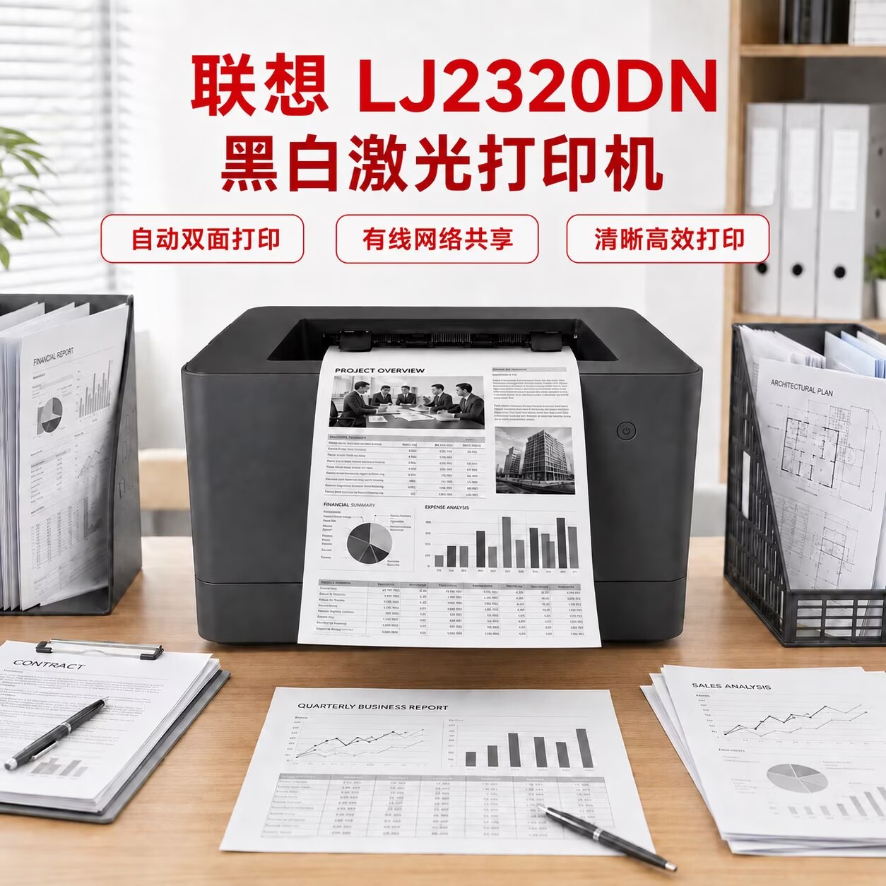 联想LJ2320dn L3595/L3070DN黑白激光双面打印机家用办公有线网络