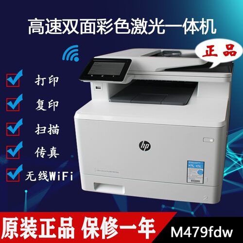惠普激光一体机HP复印扫描双面