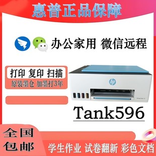 591彩色手机无线家用小型打印机复印扫描 595 HP惠普tank596 598