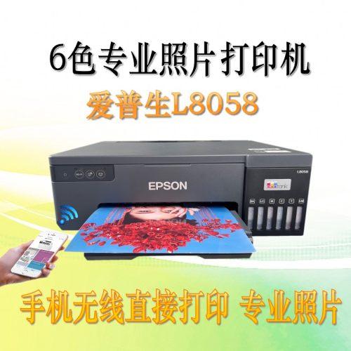 爱普生墨仓式照片打印机六6色