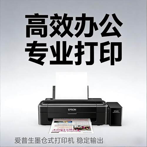 L130彩色墨仓式办公家用喷墨打印
