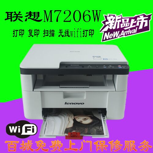联想m7206w复印无线多功能一体机