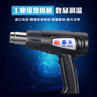 泰丰数显调温2000W热风枪汽车贴膜烤枪工厂流水线专用热缩管