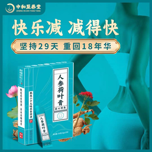 中和至养堂人参荷叶膏植物饮料养脾散湿排浊膏滋药食同源调熬夜