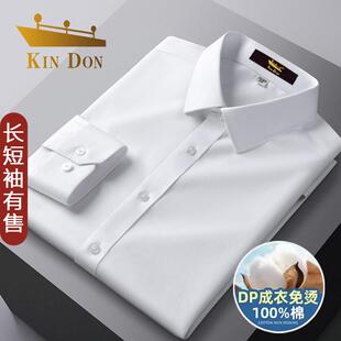 男士 结婚商务伴郎短袖 长袖 工装 衬衣 商务正装 DP纯棉免烫白衬衫