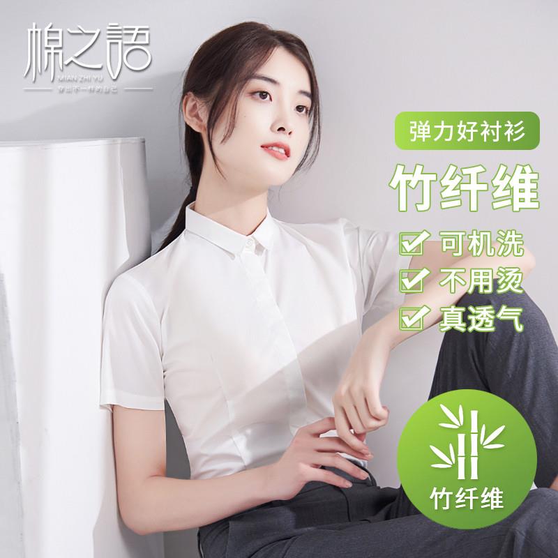 竹纤维小领白衬衫女短袖弹力职业韩版商务上衣正装工装OL弹性衬衣图片