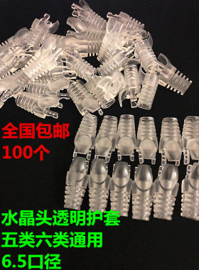 包邮六类非屏蔽网线防尘套水晶头