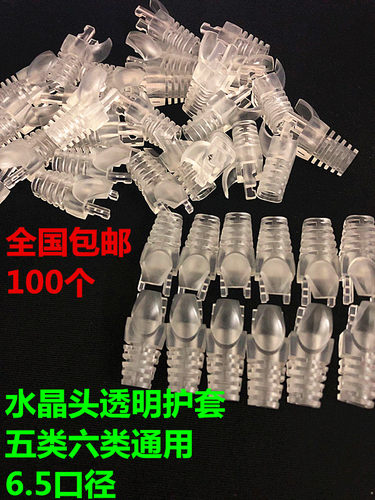包邮六类非屏蔽网线防尘套水晶头