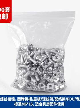 包邮100套机柜螺丝配线架理线架螺丝螺帽  M6机柜专用螺丝带卡扣