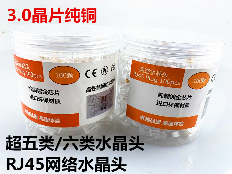 包邮超五类六类网络水晶头RJ45网络连接器百兆千兆网络水晶头纯铜