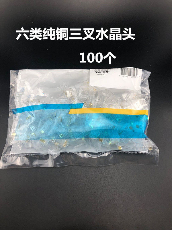 非屏蔽六类水晶头RJ45千兆6类CAT68P8C网络接头镀金包邮