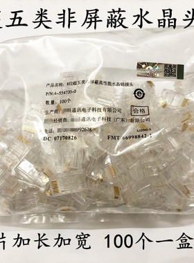 包邮 特级超五类网络水晶头 CAT5E网络高镀金水晶头 铜片加长加厚