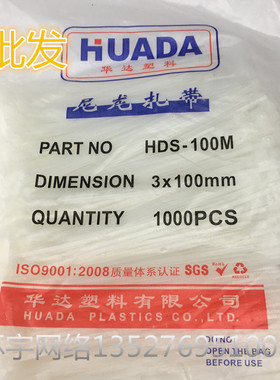 华达自锁式塑料尼龙扎带3X100mm捆绑带 1000条 尼龙束线带