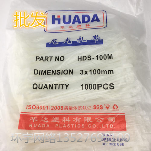 华达自锁式塑料尼龙扎带3X100mm捆绑带 1000条 尼龙束线带