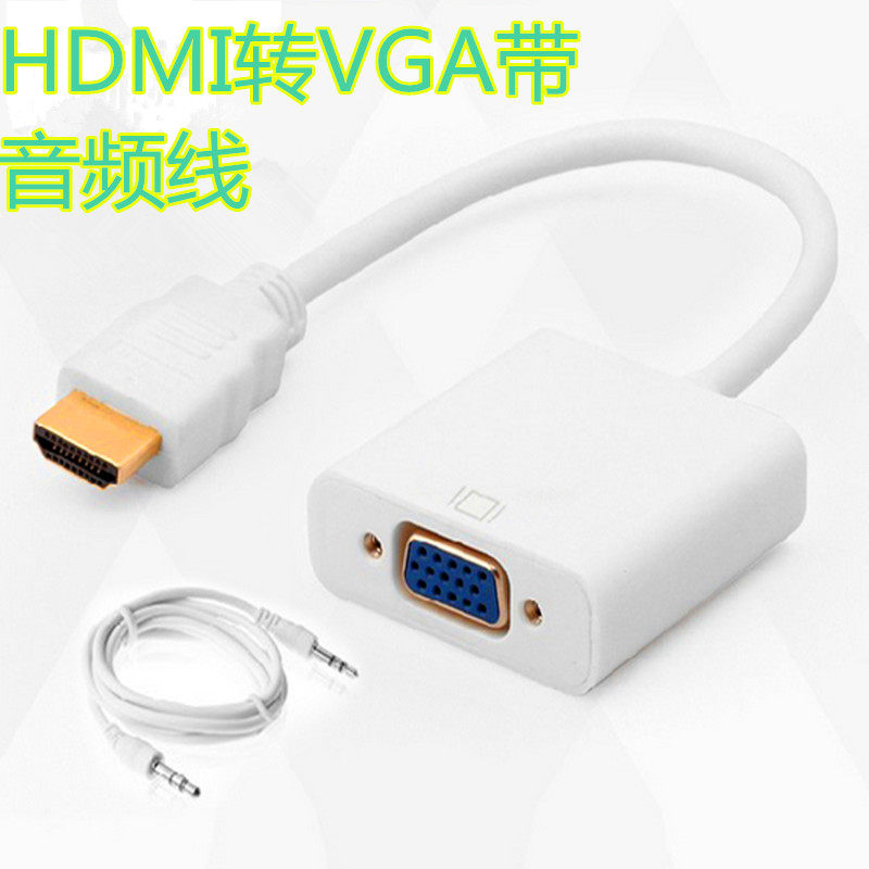 HDMI转VGA线带音频转接头高清线转换器电脑转VGA接口连接线转接头