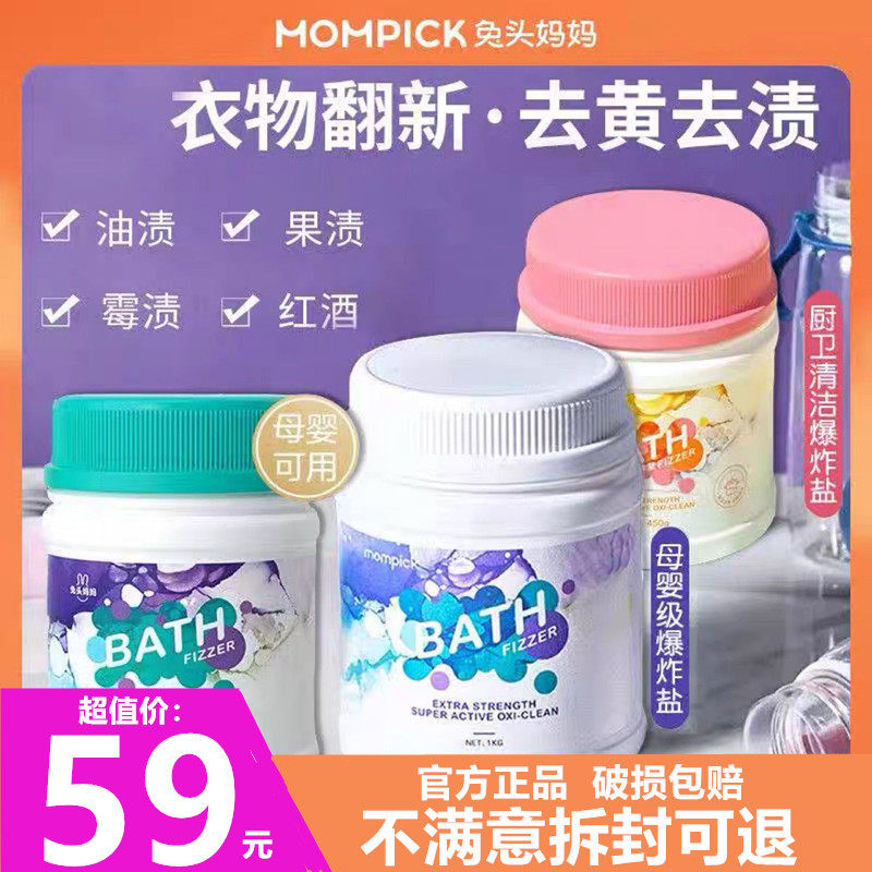 正品兔头妈妈婴幼儿爆炸盐洗宝宝衣服母婴级去污增白彩漂粉专用高性价比高么？