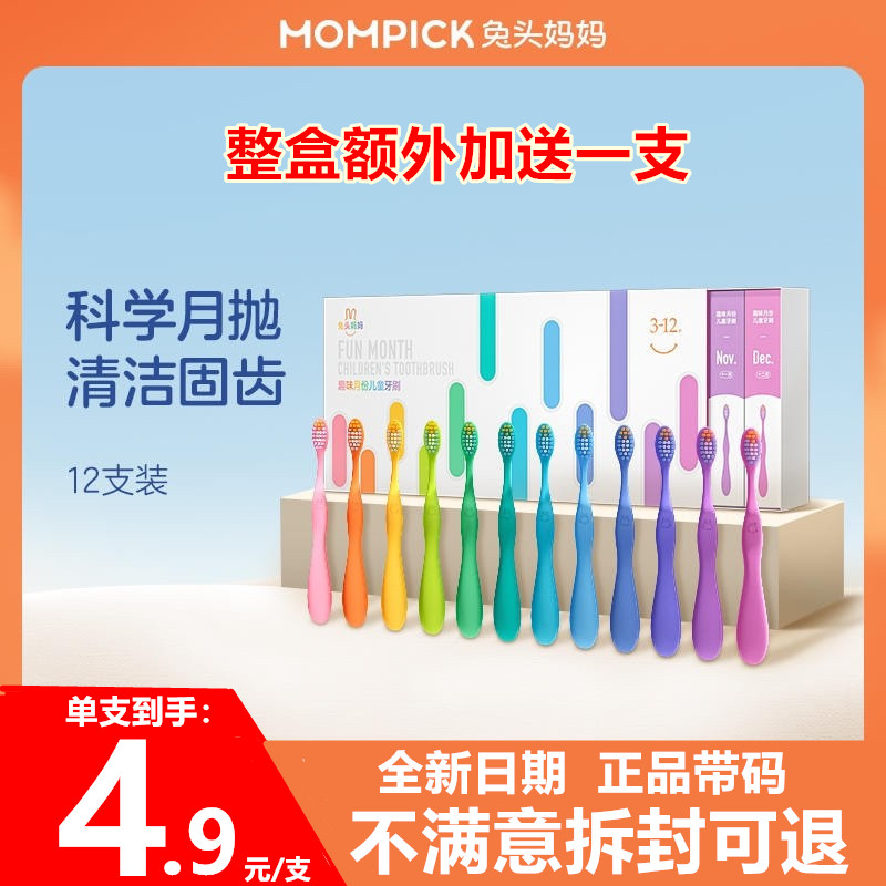 兔头妈妈1-3/3-12岁分龄牙刷儿童牙刷宝宝牙刷软毛乳牙刷护齿牙刷