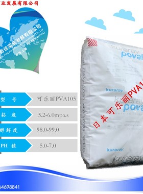日本可乐丽进口聚乙烯醇PVA217.205.224.105.117.124.103.235.203