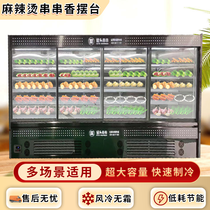不锈钢风幕柜商用火锅店串串香喷雾保鲜柜麻辣烫冒菜冷藏点菜柜