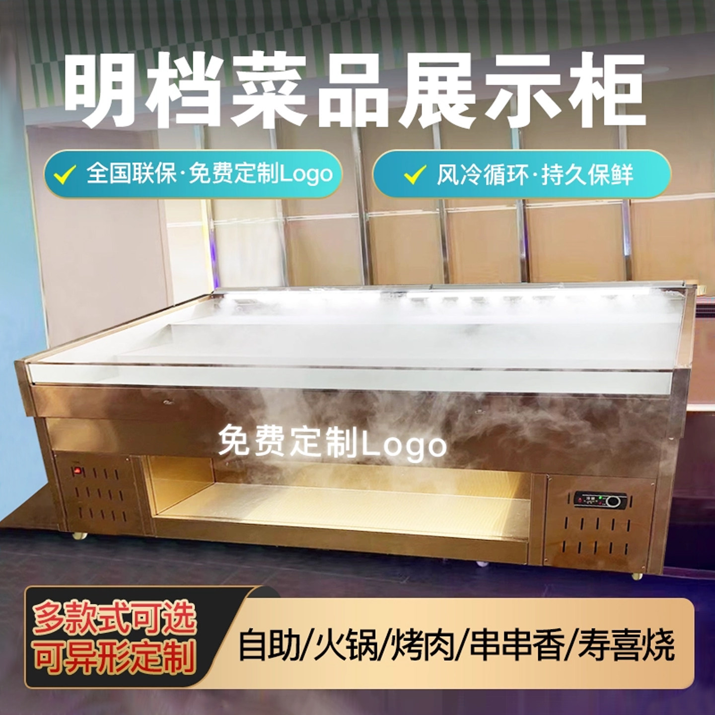 卧式商用冰台展示柜自助火锅烤肉冷藏保鲜柜风冷喷雾海鲜点菜柜