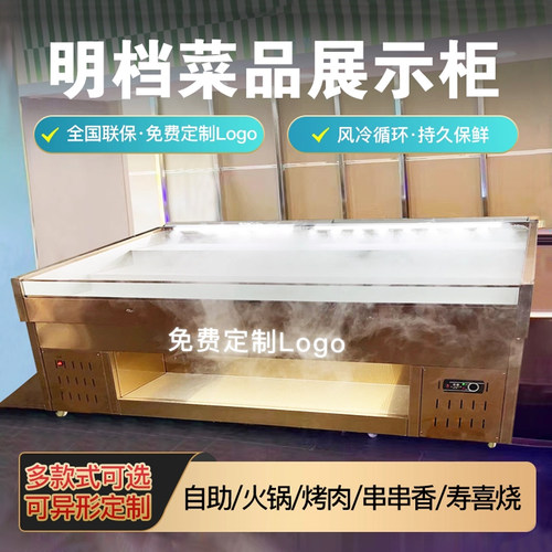 冰台海鲜菜品不锈钢商用展示柜