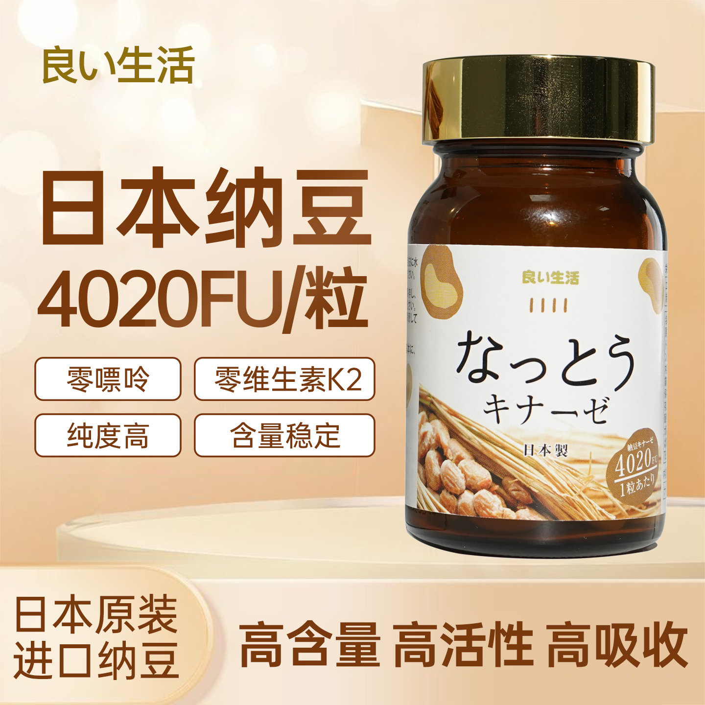 良生活纳豆日本原装进口日研超浓缩纳豆激酶软胶囊4020FU/粒
