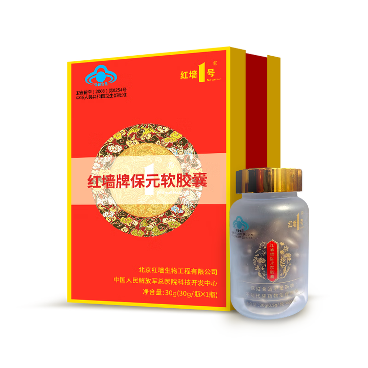 301红墙一号保元丹红墙牌保元软胶囊甲等保元丹官方正品60粒/瓶