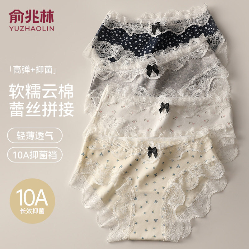 俞兆林纯棉蕾丝透气女三角裤