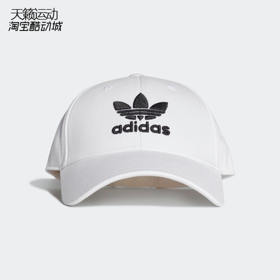 Adidas阿迪达斯三叶草男女棒球帽
