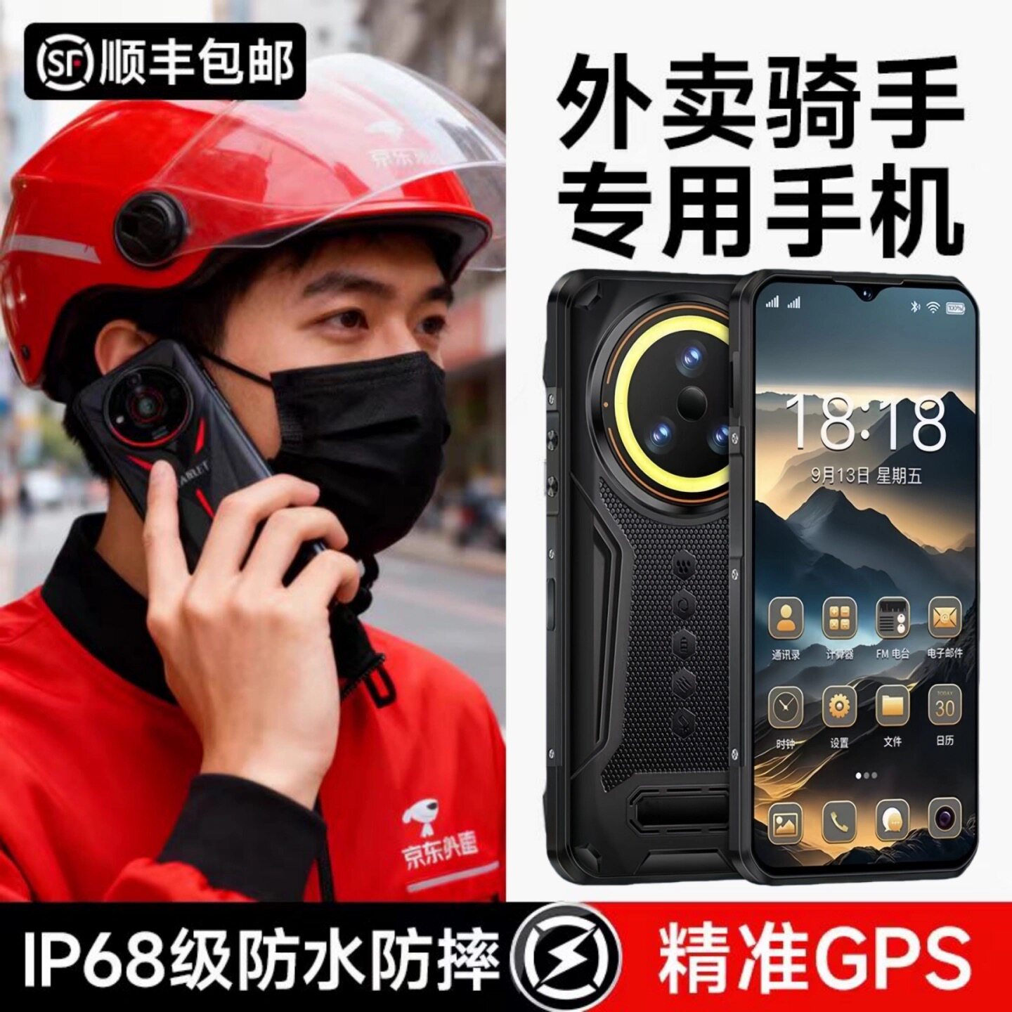 6.8寸三防大屏智能全网通5G手机15000大电池红外遥控老人学生512G